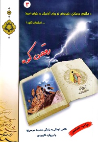 رقص کوه (مثنوی درمانی 3)